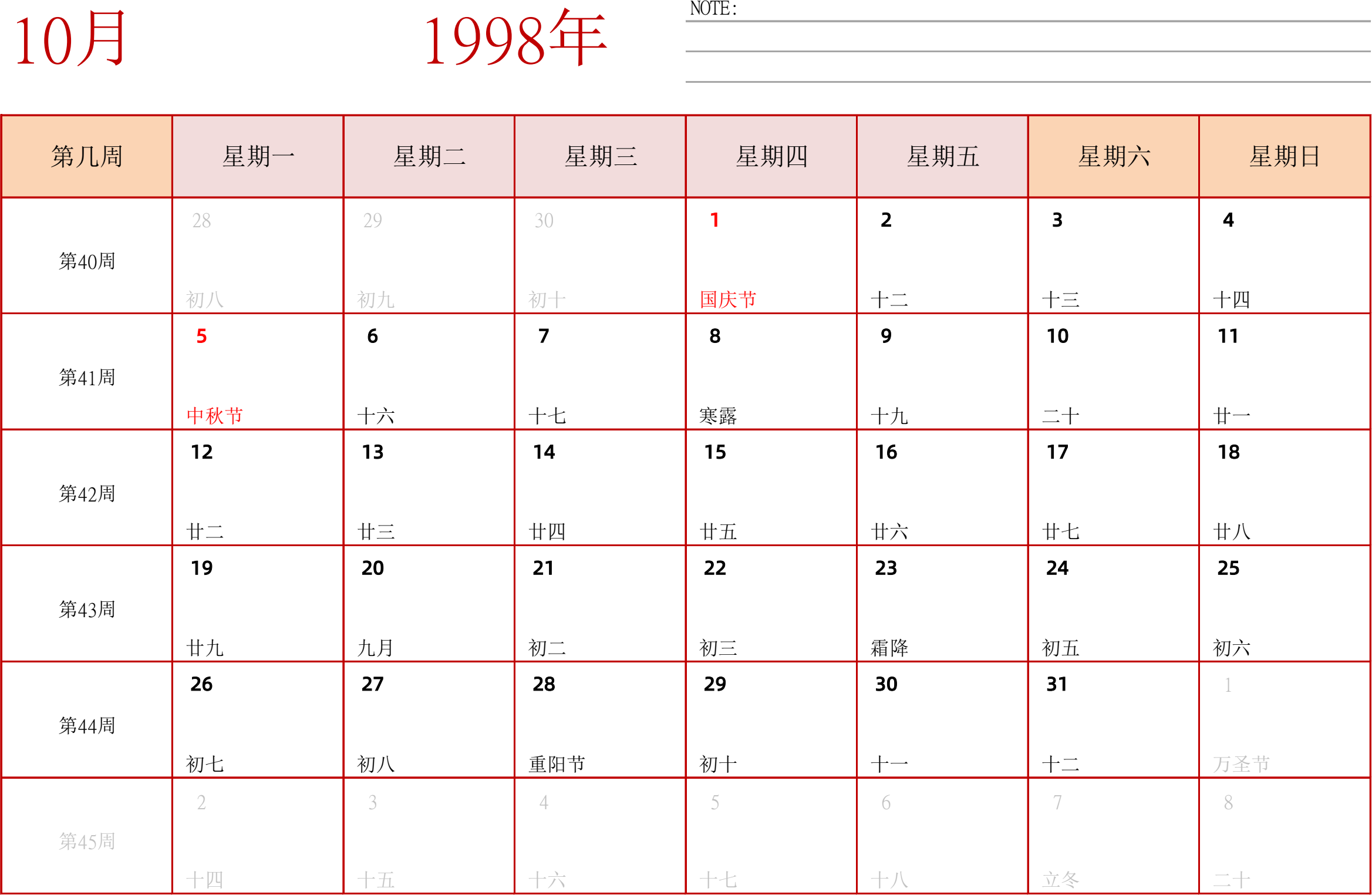 日历表1998年日历 中文版 横向排版 周一开始 带周数 带节假日调休安排